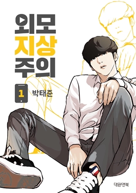 lookism manhwa